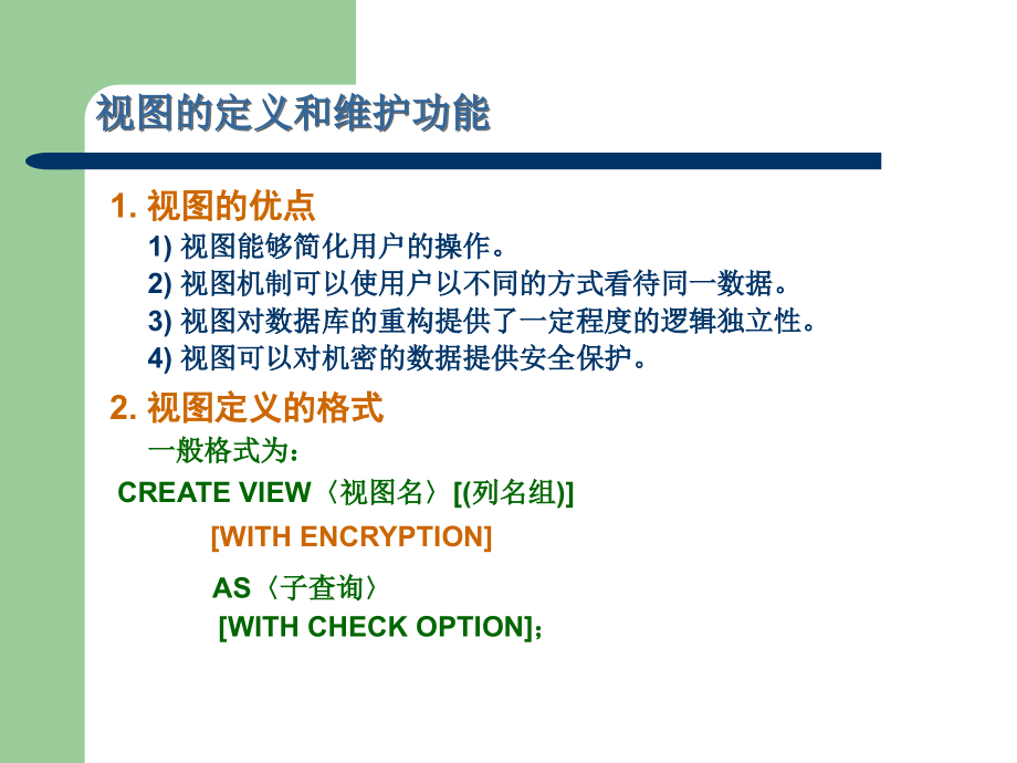 第8章数据库保护及sqlserver的数据库保护技术概要_第1页