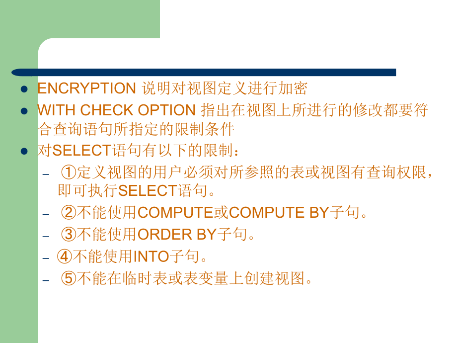 第8章数据库保护及sqlserver的数据库保护技术概要_第2页