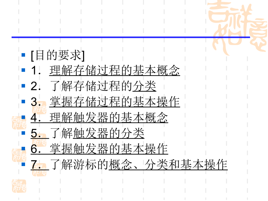 第11章存储过程、触发器和游标讲义_第2页