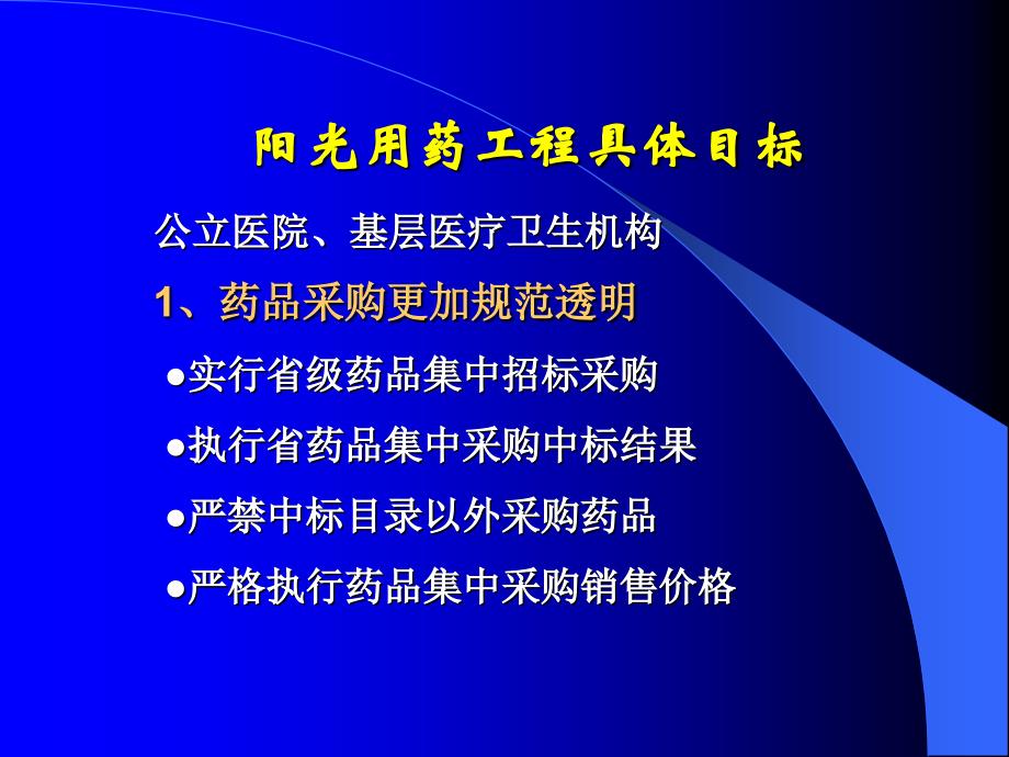 阳光用药抗菌药物临床应用管理办法处-方点评要-点_第3页