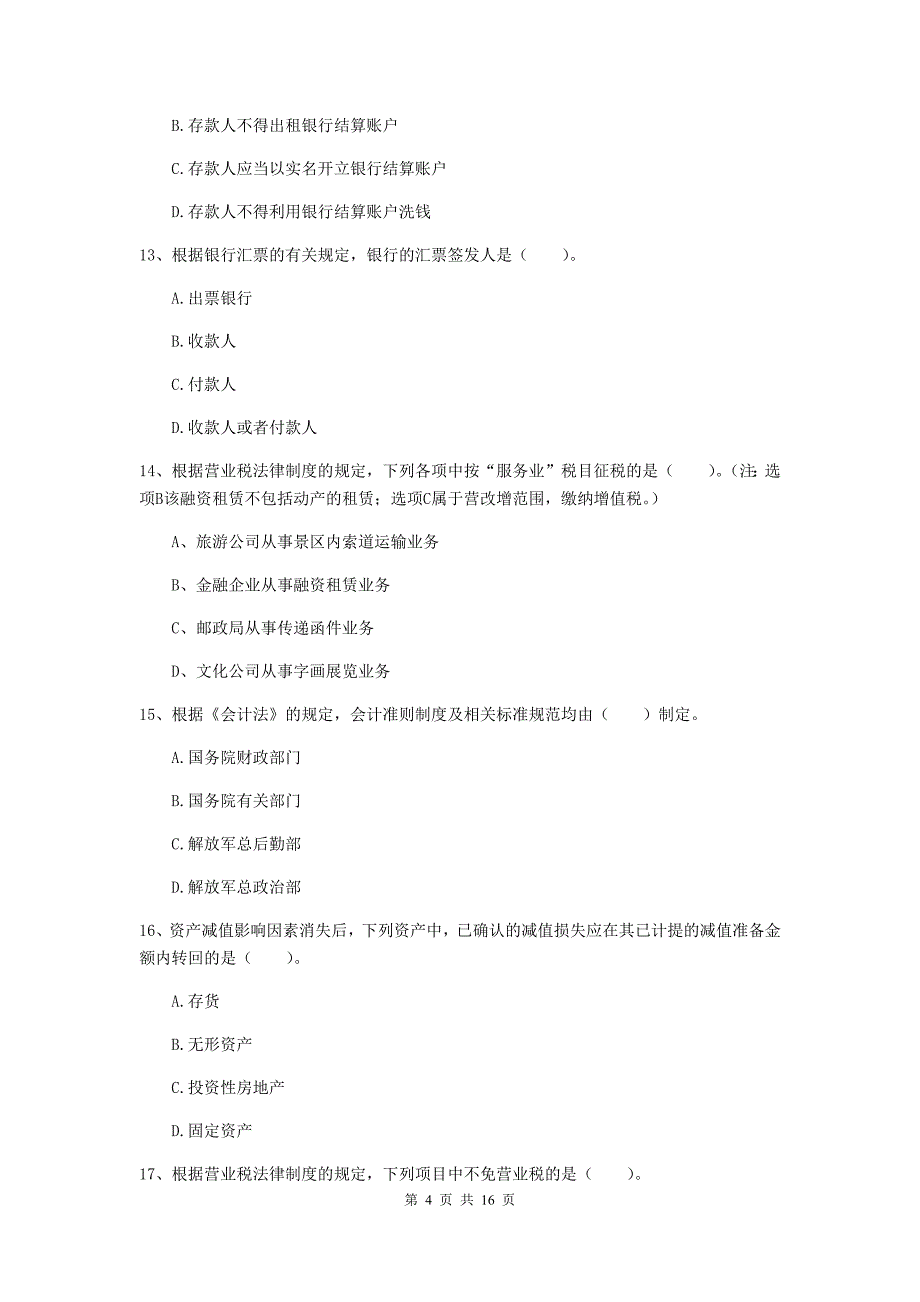 2019-2020年初级会计职称《经济法基础》检测试卷（i卷） 含答案_第4页