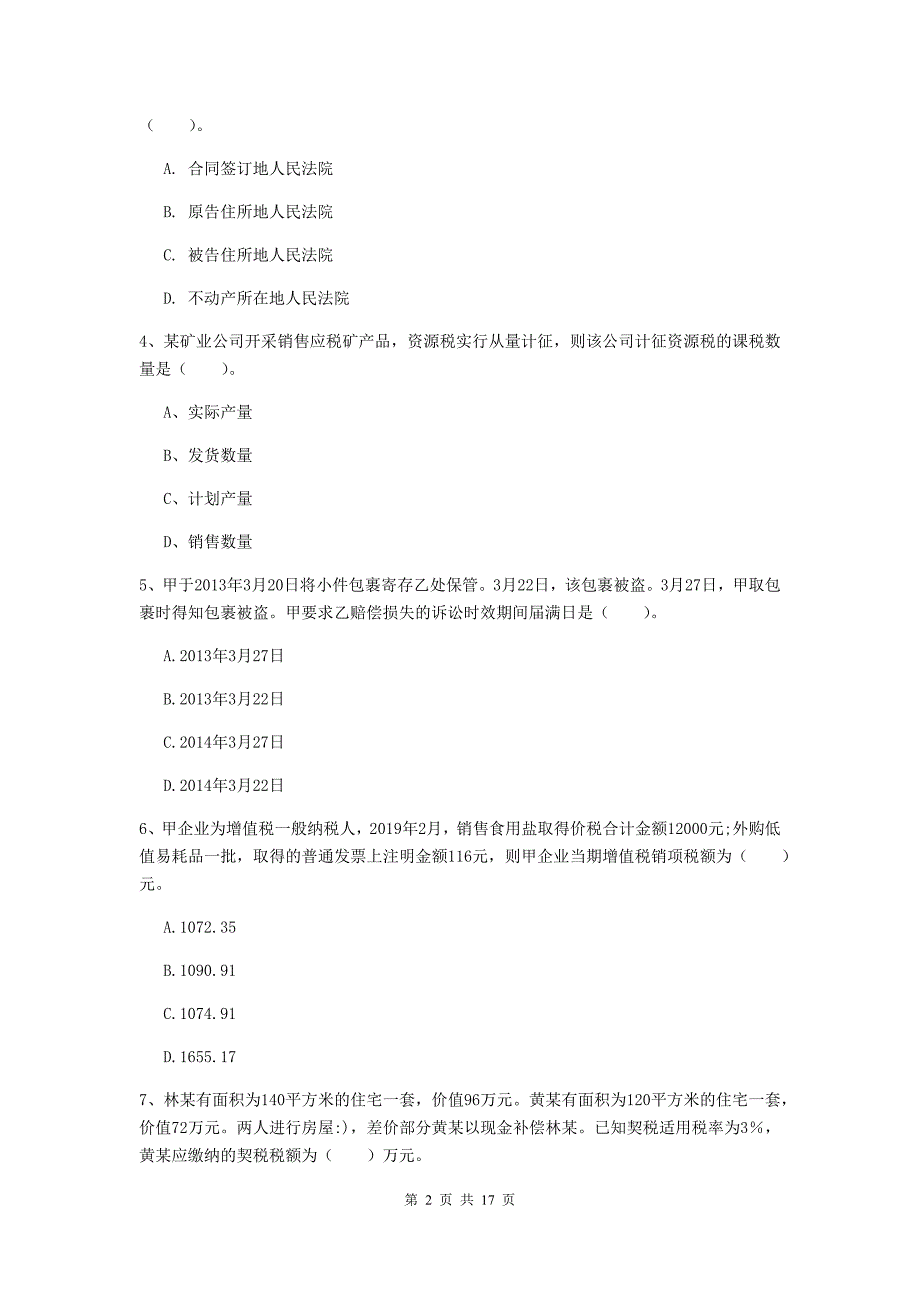 2020年初级会计职称（助理会计师）《经济法基础》自我测试d卷 （附答案）_第2页