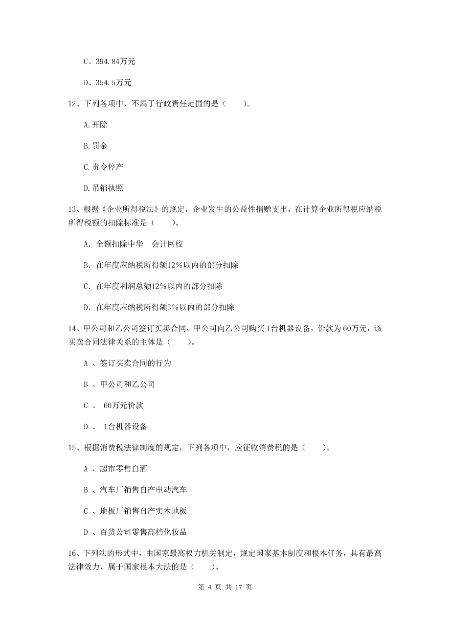 2020年初级会计职称（助理会计师）《经济法基础》自我测试d卷 （附答案）_第4页