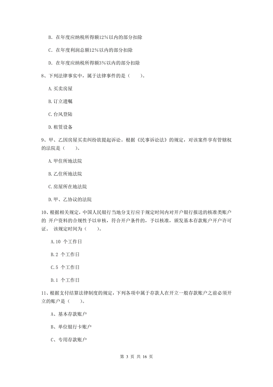 2019年初级会计职称（助理会计师）《经济法基础》试卷d卷 （含答案）_第3页