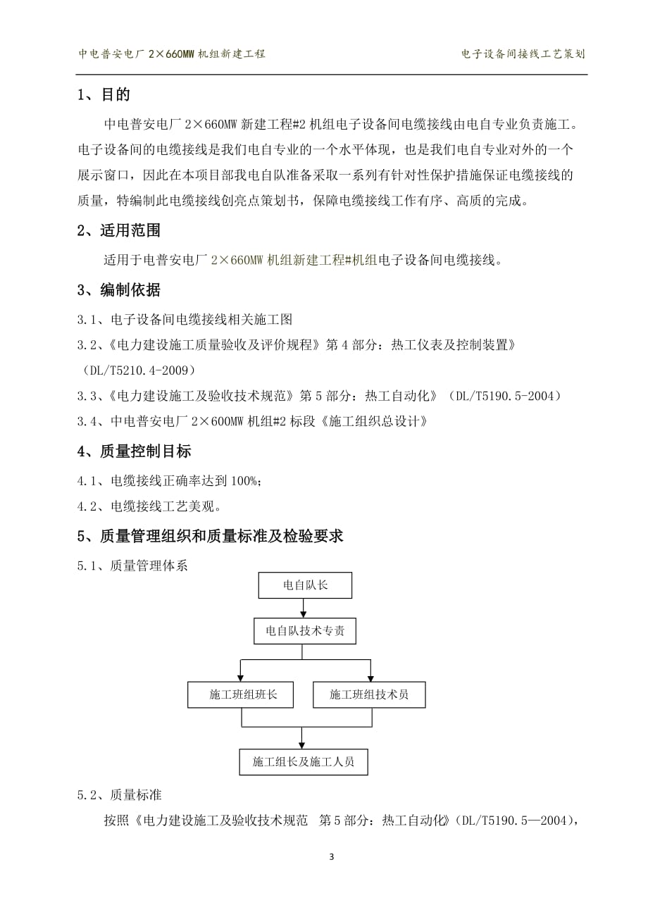 电子设备间接线工艺策划剖析_第3页