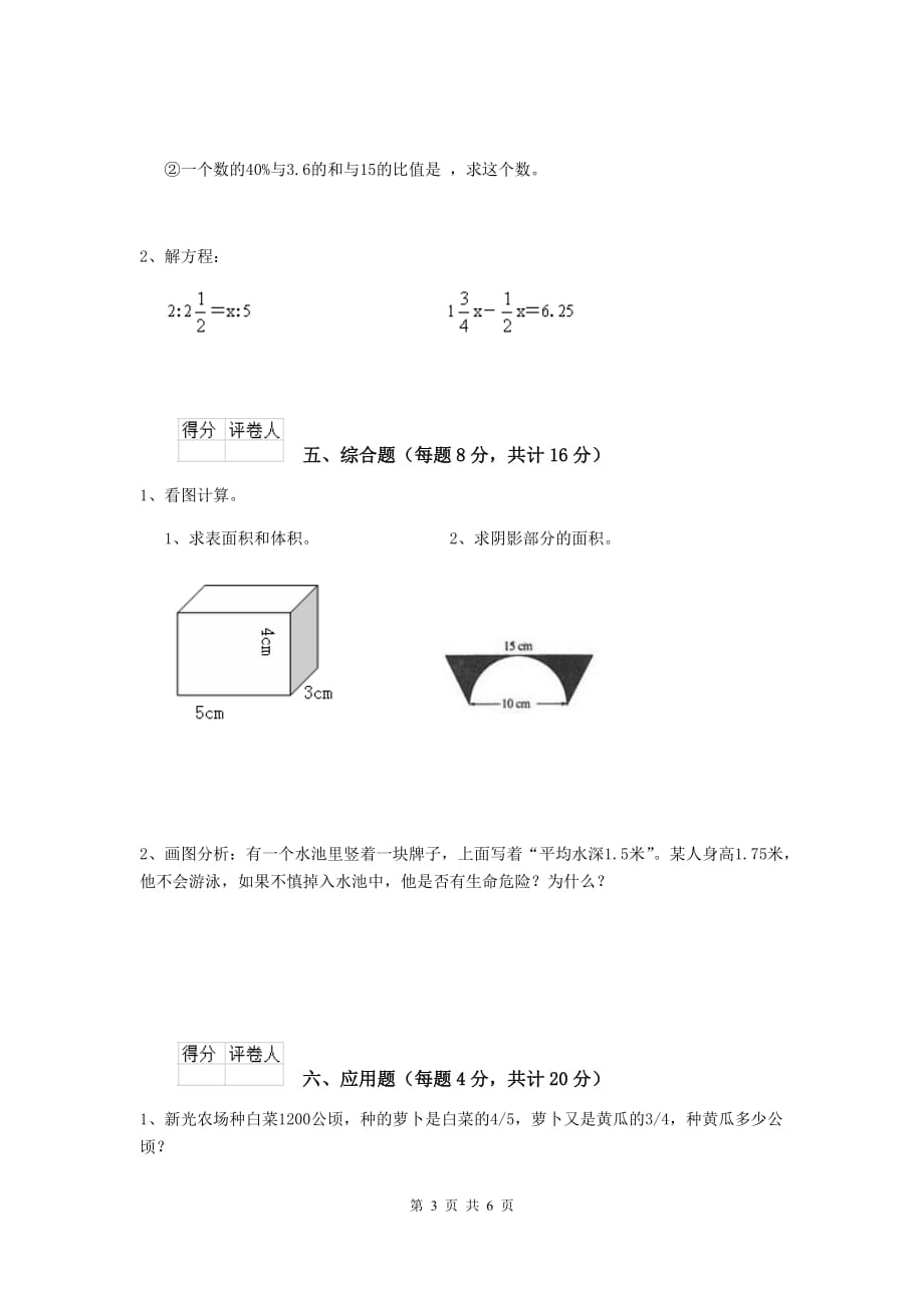 安阳县六年级数学下学期期中考试试卷 含答案_第3页