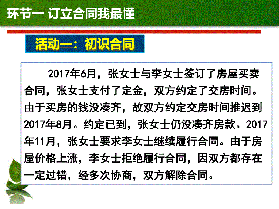 第十五课培养契约精神_第4页