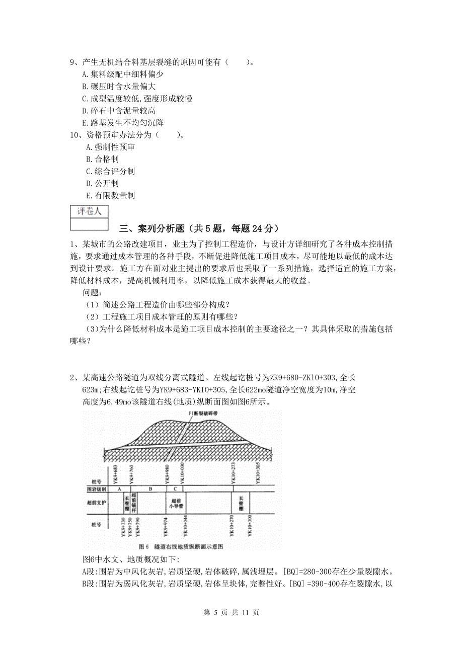 湖北省2020版一级建造师《公路工程管理与实务》模拟试卷（ii卷） 含答案_第5页