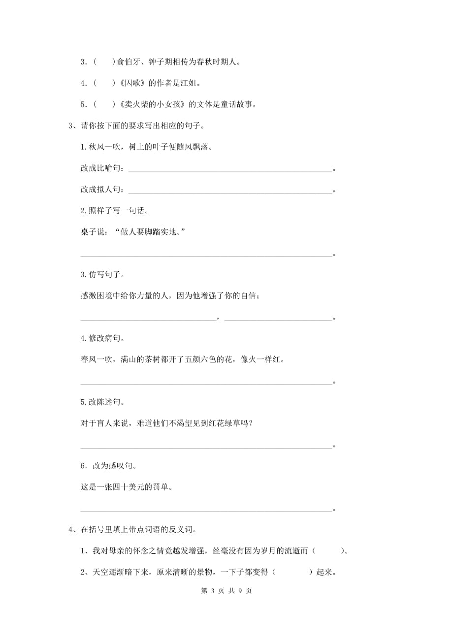 仙居县六年级语文下学期期中考试试卷 含答案_第3页