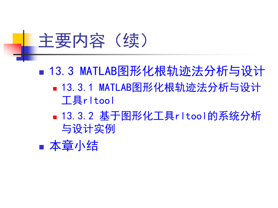 第13章控制系统的根轨迹分析与校正讲义_第3页