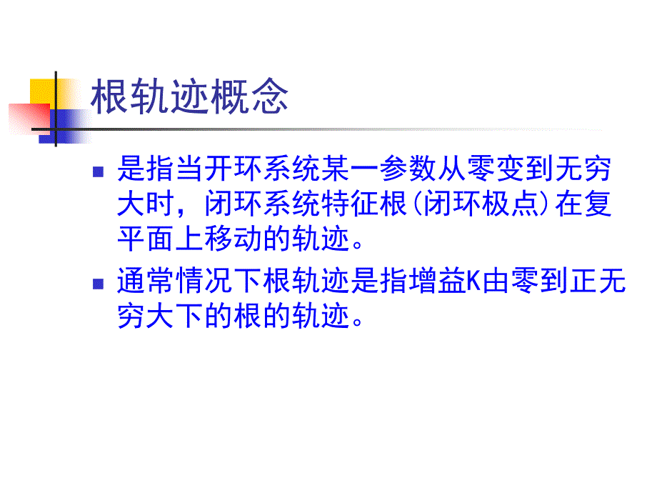 第13章控制系统的根轨迹分析与校正讲义_第4页