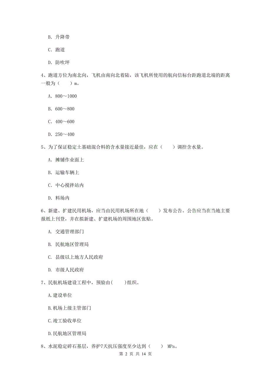 贵州省一级建造师《民航机场工程管理与实务》考前检测（ii卷） 含答案_第2页