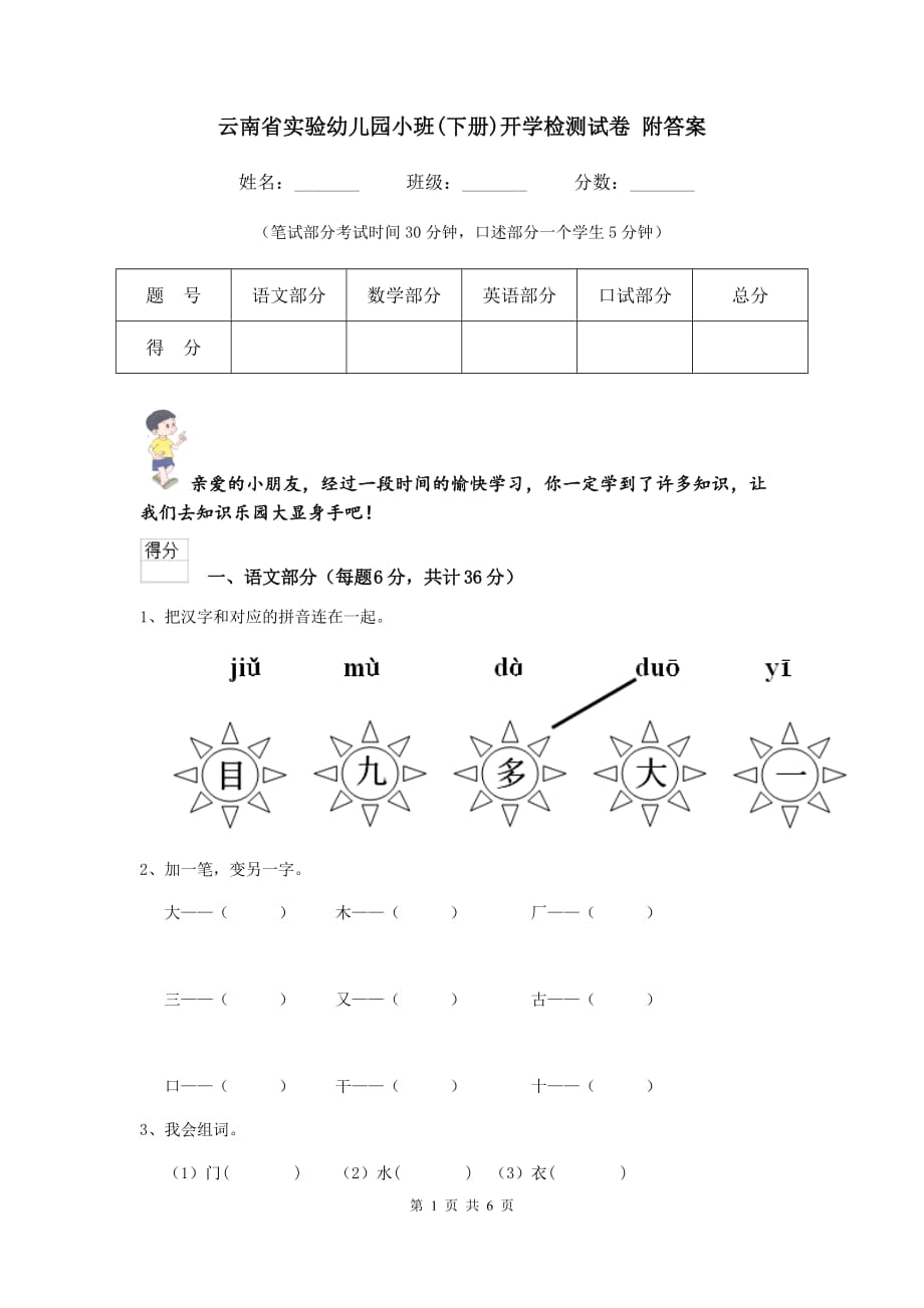 云南省实验幼儿园小班（下册）开学检测试卷 附答案_第1页