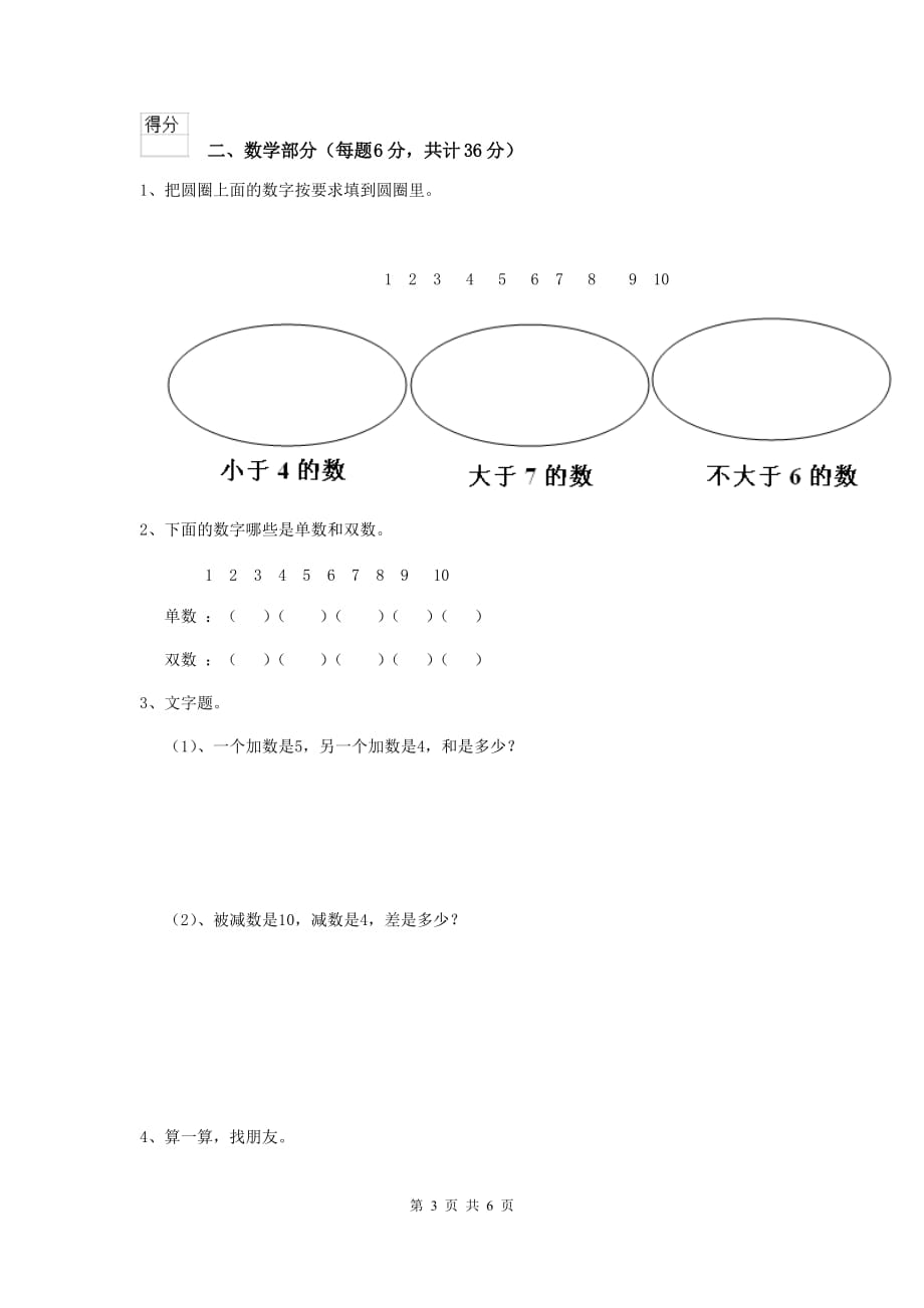 云南省实验幼儿园小班（下册）开学检测试卷 附答案_第3页