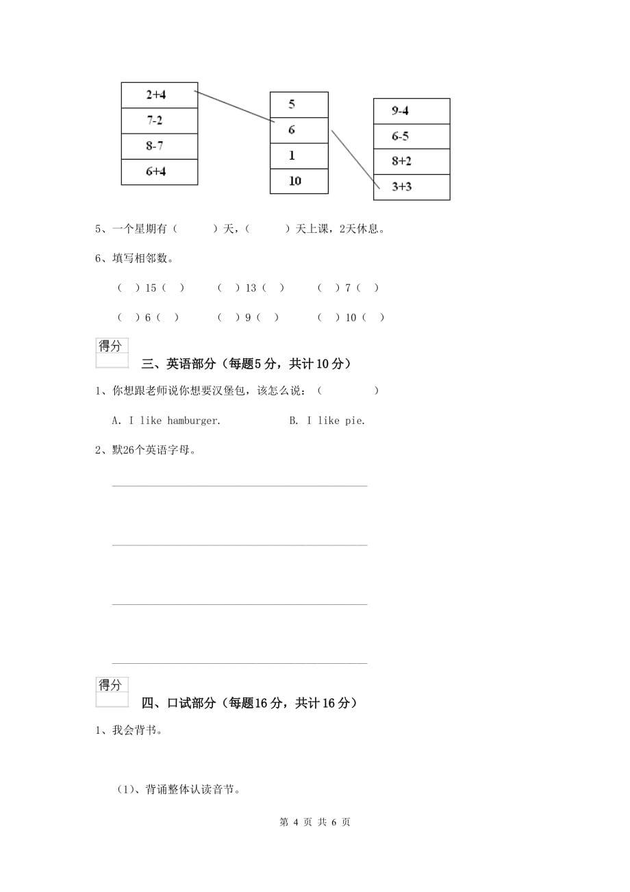 云南省实验幼儿园小班（下册）开学检测试卷 附答案_第4页