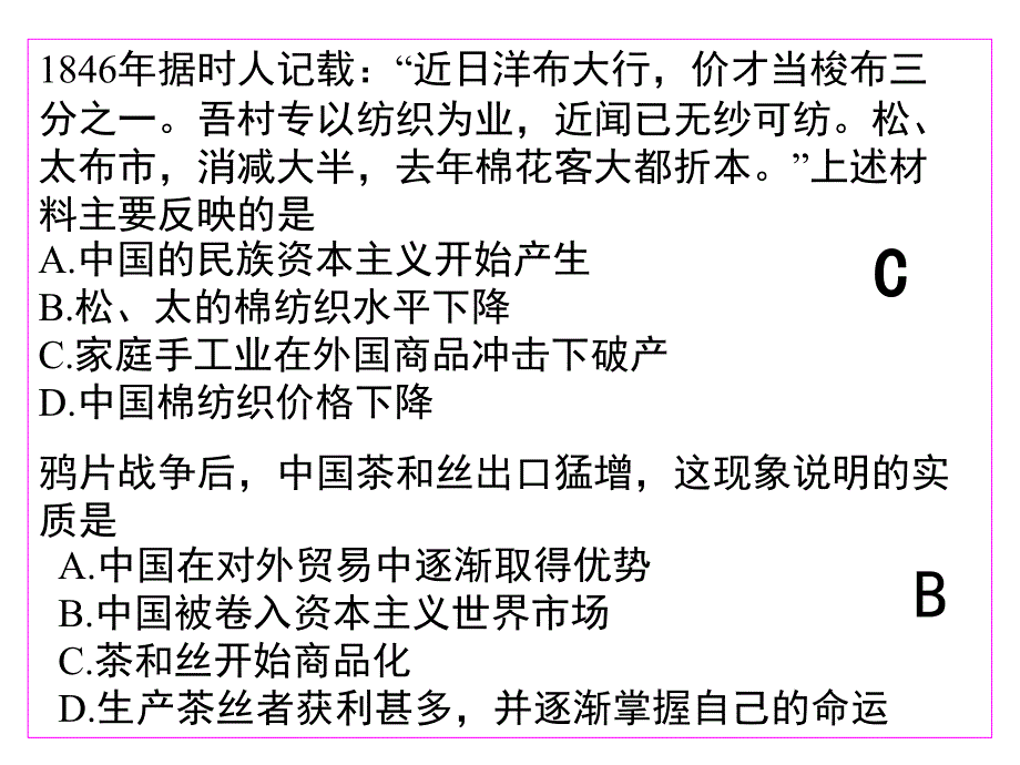 专题三近代中国经济结构的变动与资本主义的曲折发展》_第4页