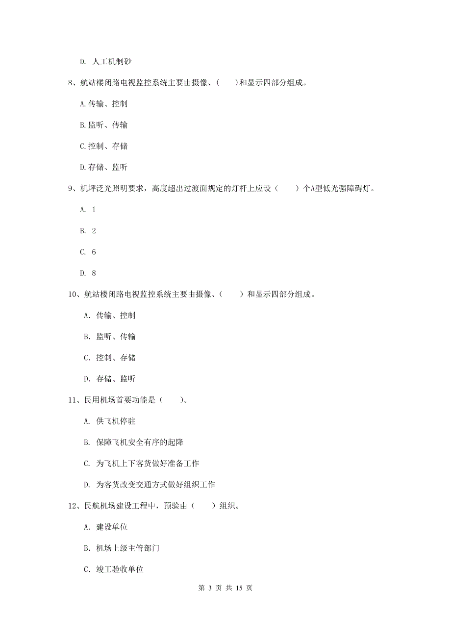 陕西省一级建造师《民航机场工程管理与实务》模拟考试a卷 附答案_第3页