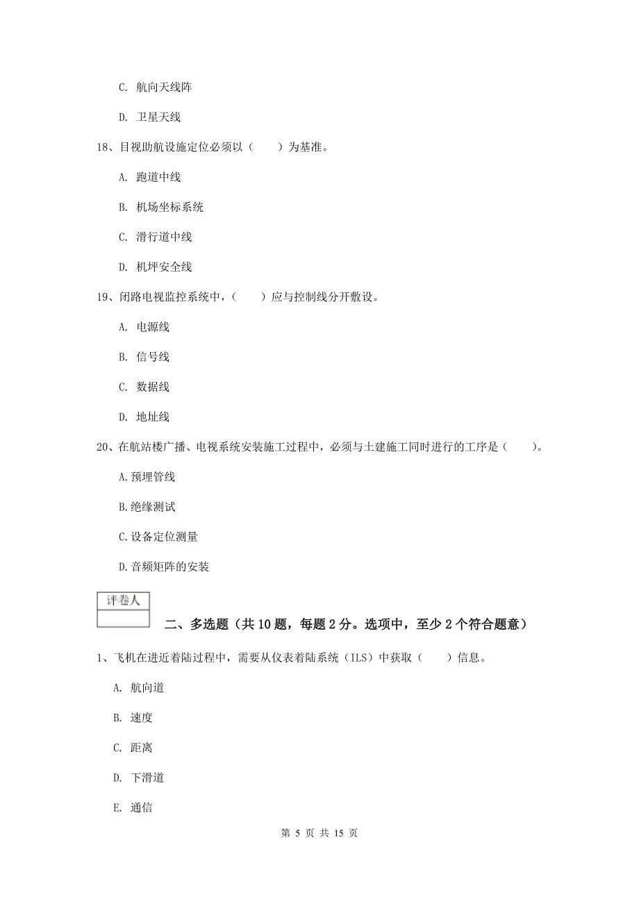 陕西省一级建造师《民航机场工程管理与实务》模拟考试a卷 附答案_第5页