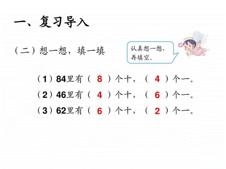 三年级数学下册(人教版)教学课件第2单元 口算除法(例3)_第3页