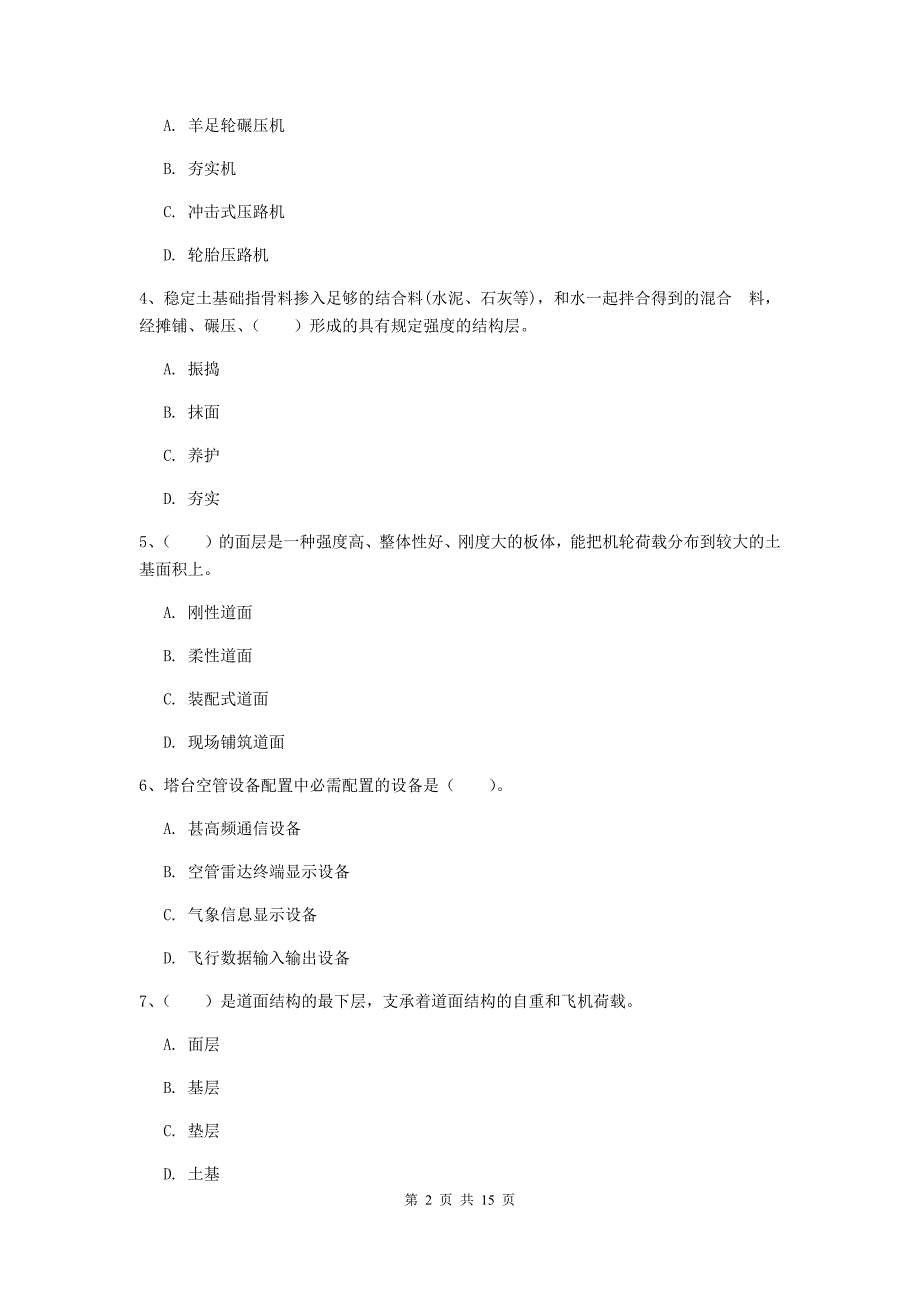 青海省一级建造师《民航机场工程管理与实务》模拟试题c卷 （附解析）_第2页