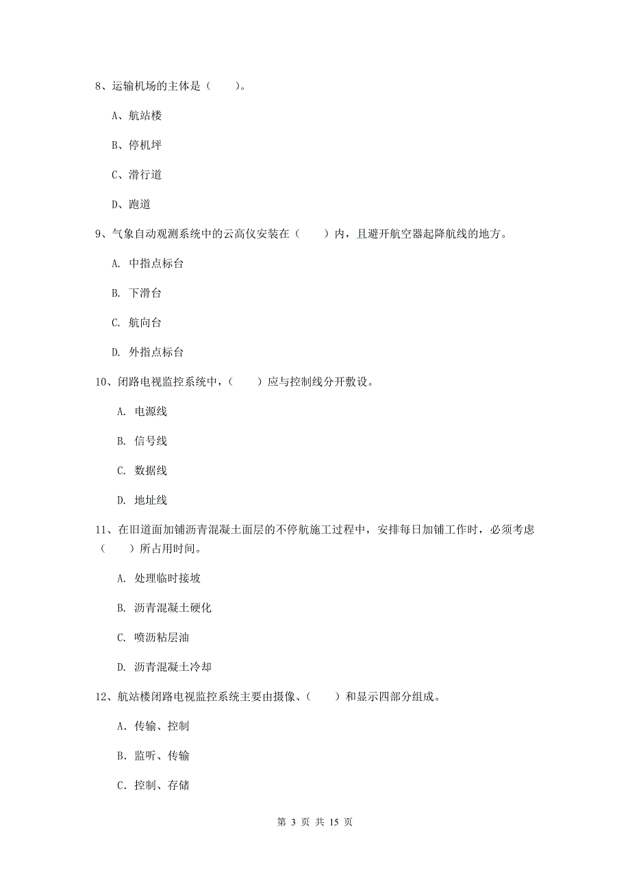 青海省一级建造师《民航机场工程管理与实务》模拟试题c卷 （附解析）_第3页