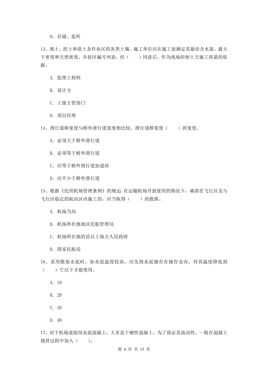 青海省一级建造师《民航机场工程管理与实务》模拟试题c卷 （附解析）_第4页