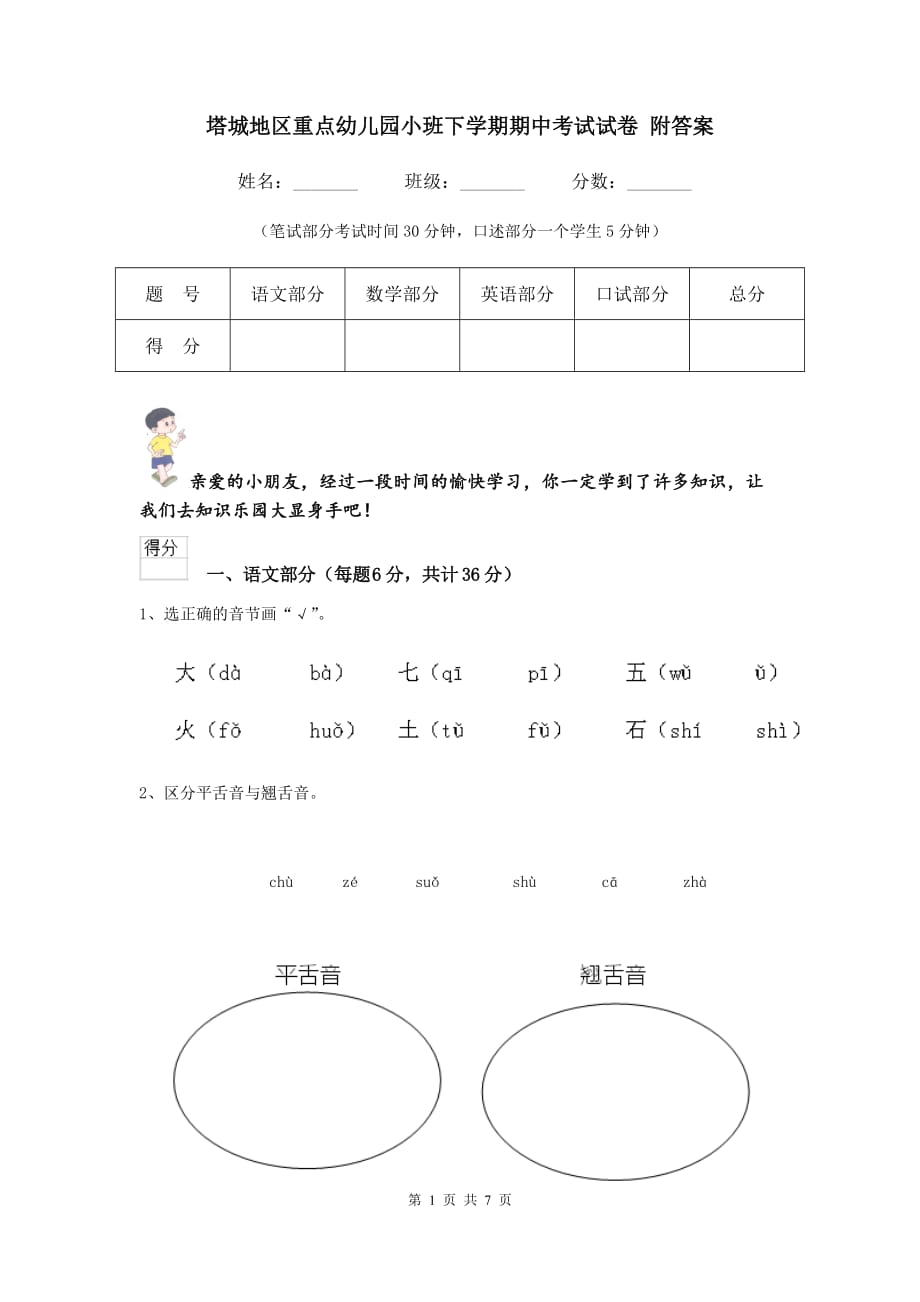 塔城地区重点幼儿园小班下学期期中考试试卷 附答案_第1页