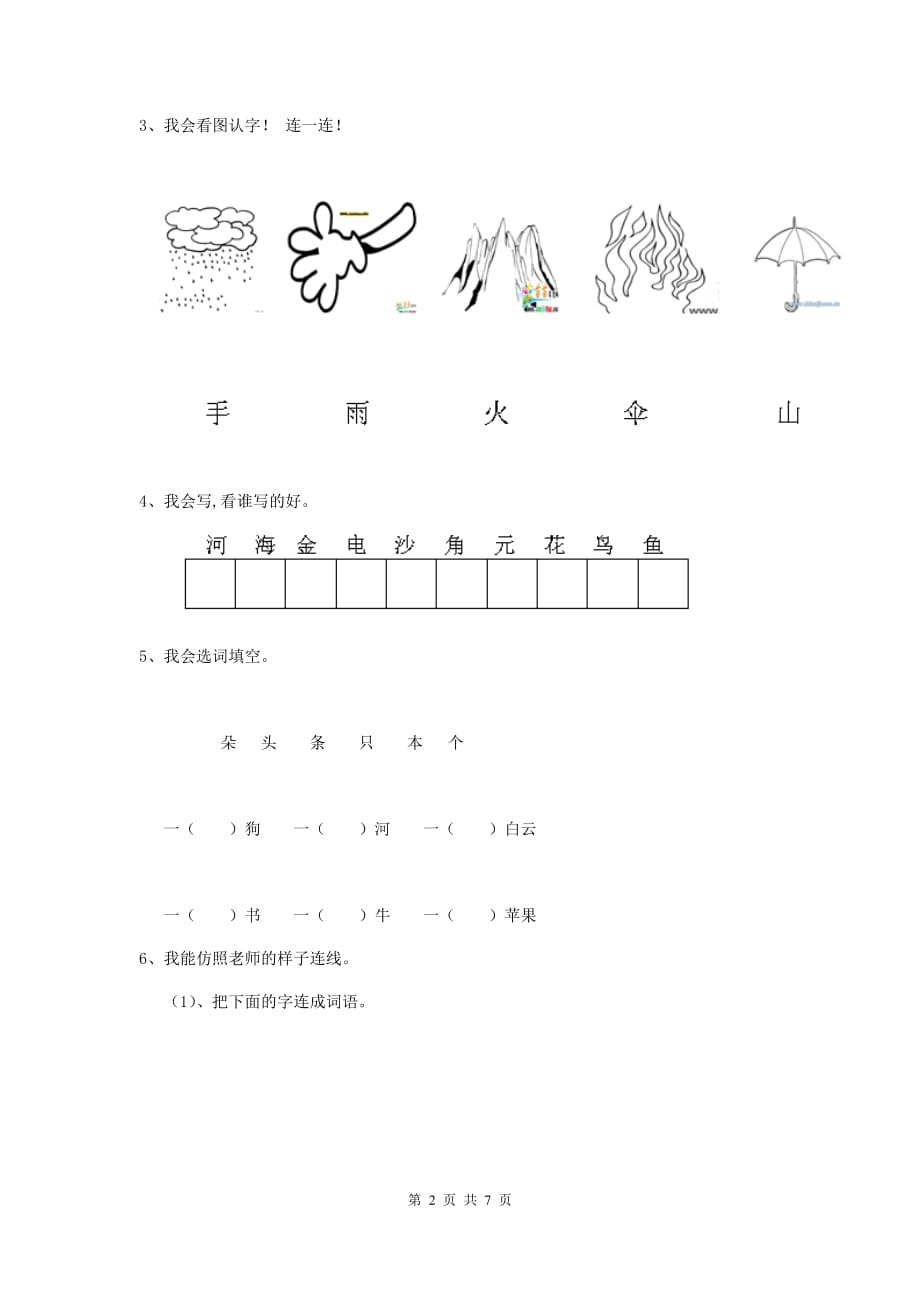 塔城地区重点幼儿园小班下学期期中考试试卷 附答案_第2页