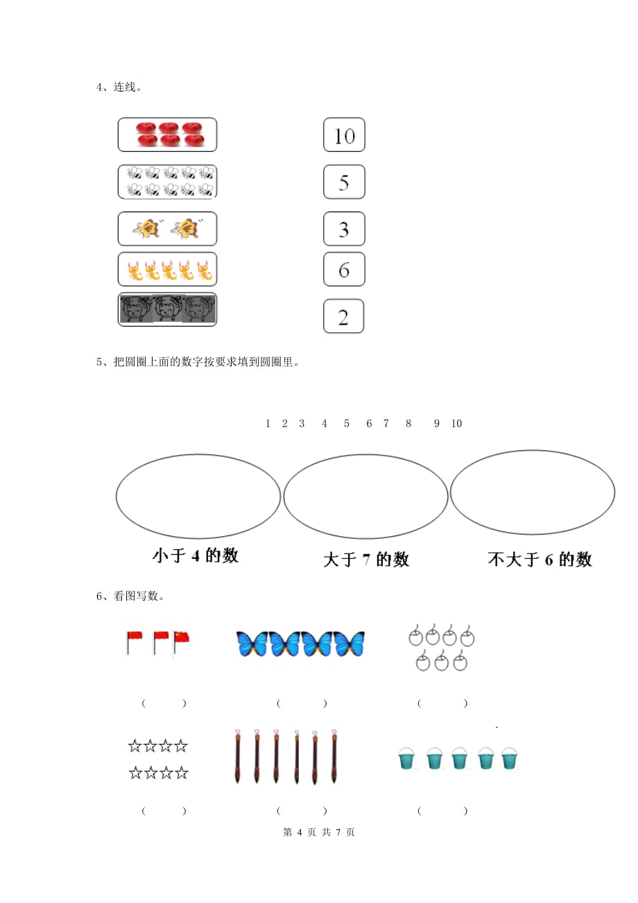 塔城地区重点幼儿园小班下学期期中考试试卷 附答案_第4页