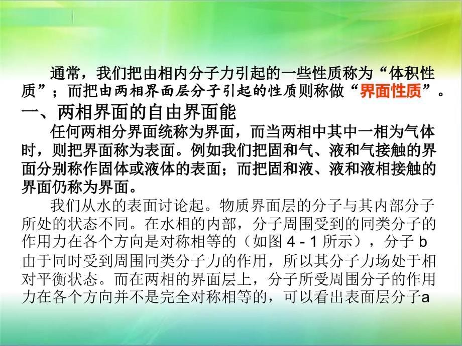 石油工程提高采收率第四章多相流体的渗流机理及残余油形成机理剖析_第5页