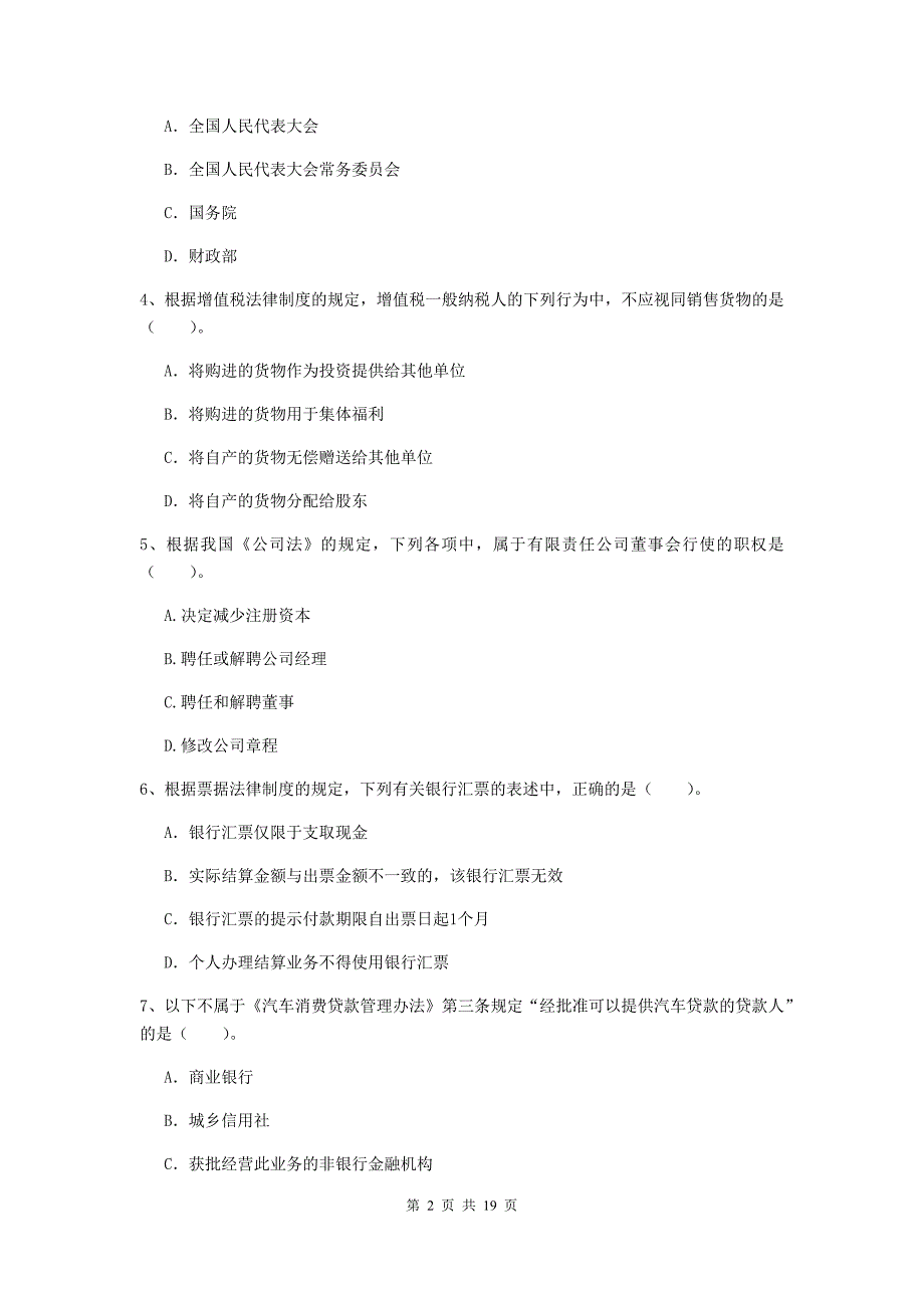 中级会计师《经济法》试题a卷 （含答案）_第2页