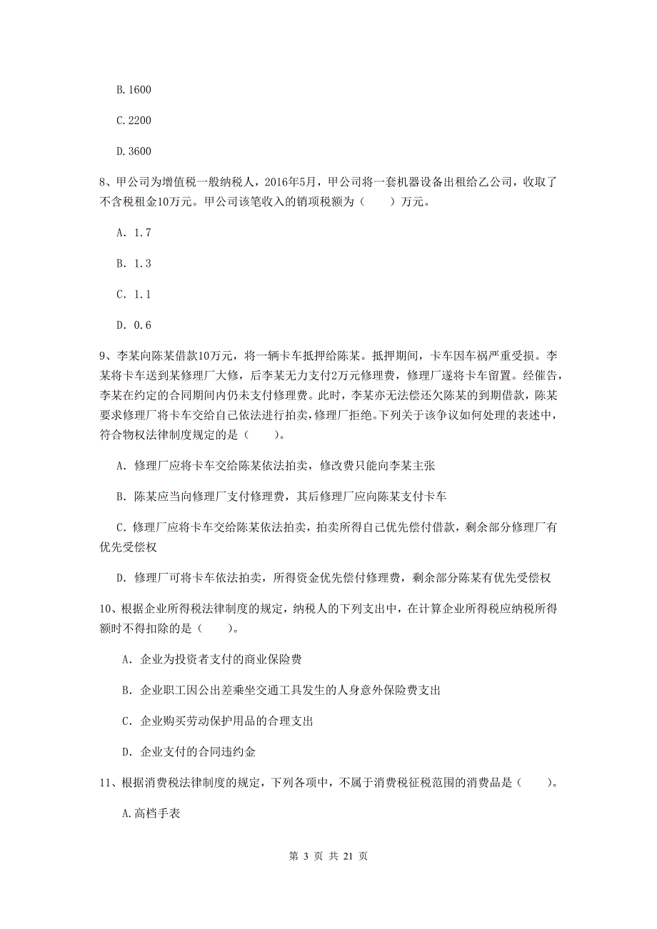 会计师《经济法》考前检测（ii卷） （附解析）_第3页