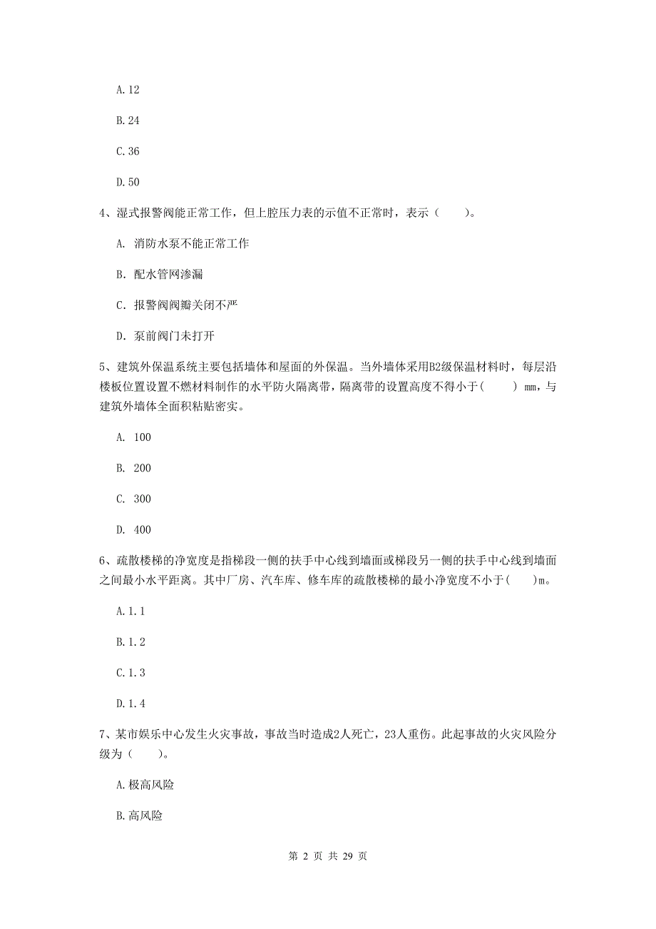 吉林省一级消防工程师《消防安全技术综合能力》考前检测b卷 含答案_第2页