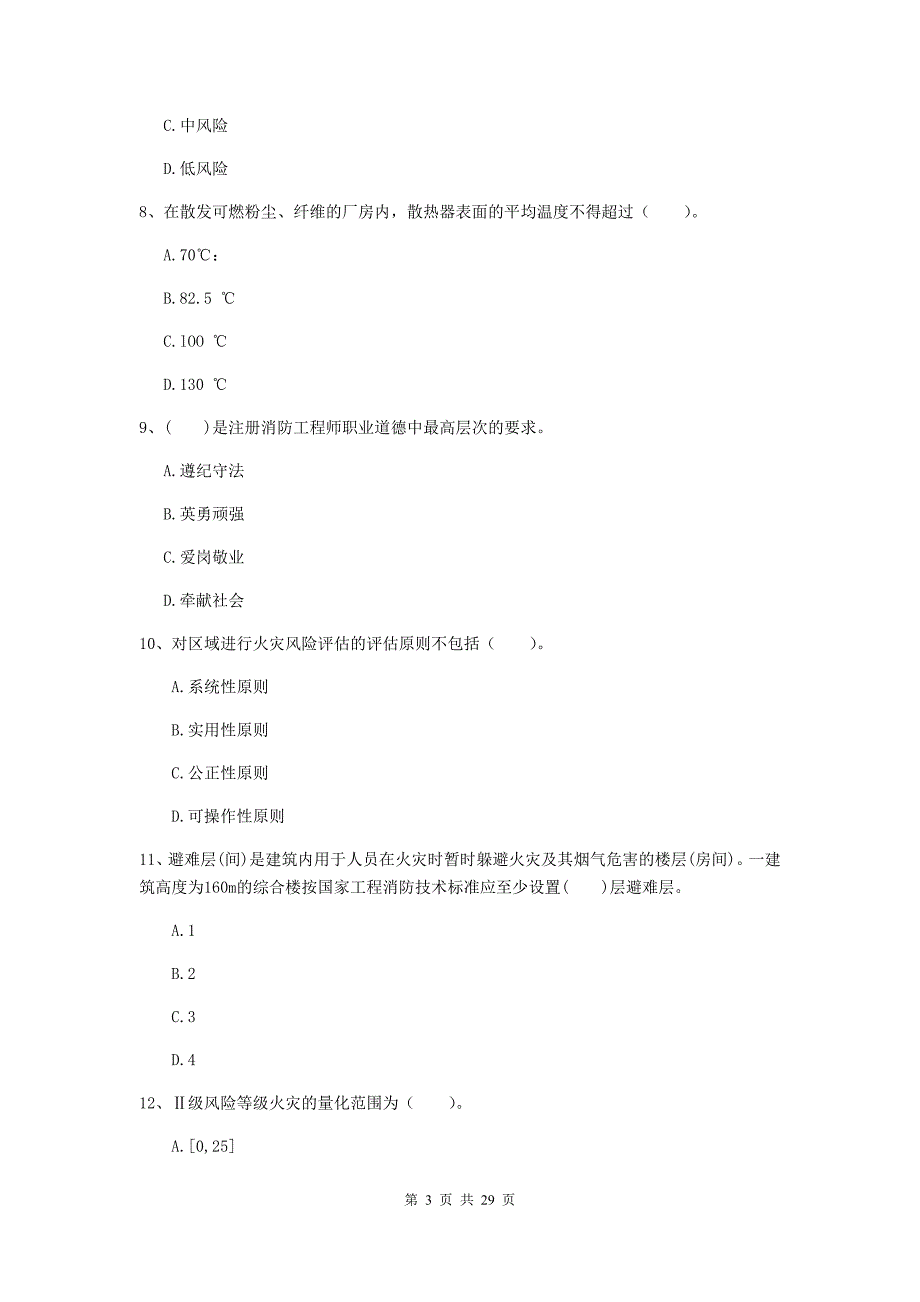 吉林省一级消防工程师《消防安全技术综合能力》考前检测b卷 含答案_第3页