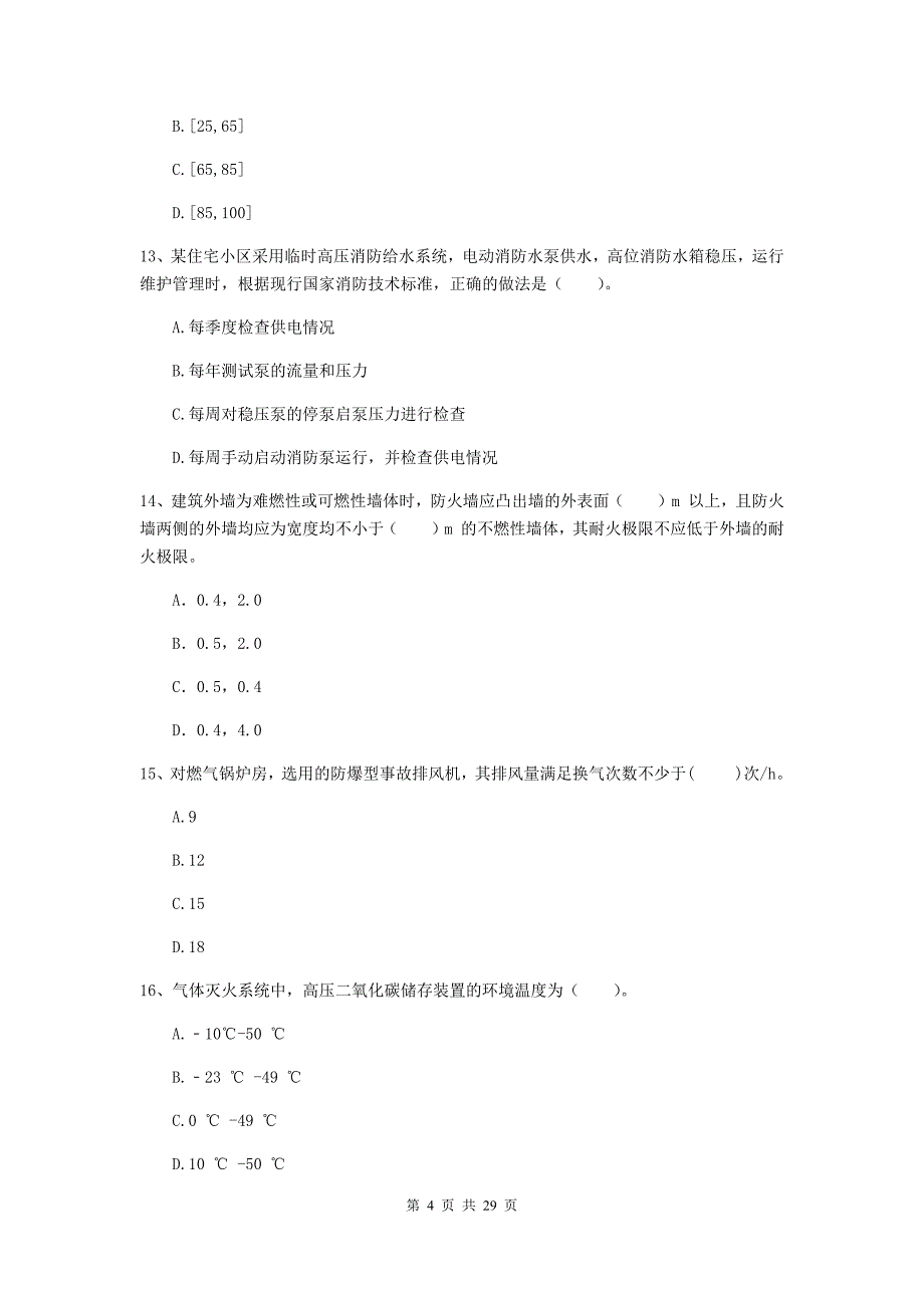 吉林省一级消防工程师《消防安全技术综合能力》考前检测b卷 含答案_第4页