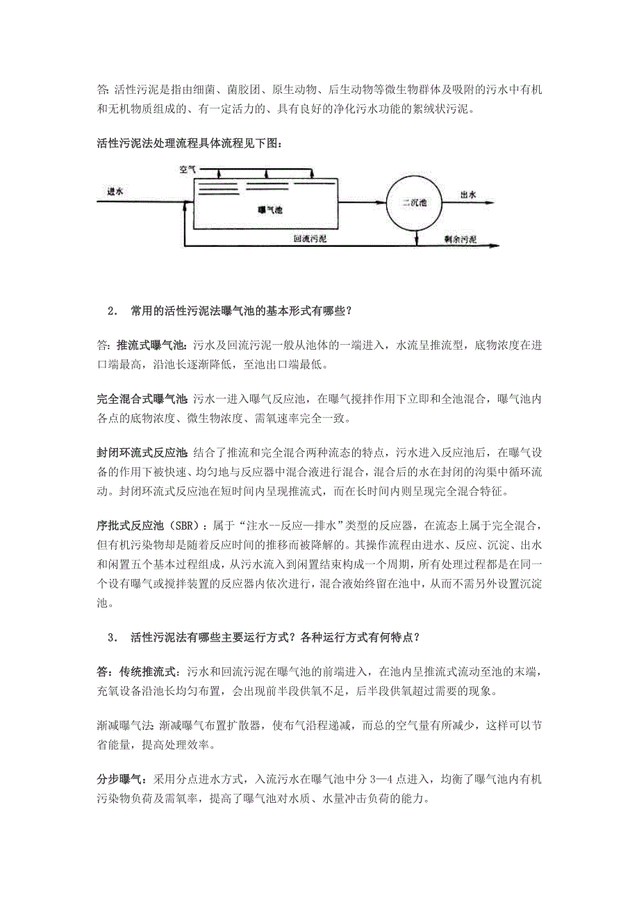 水污染控制工程第一版习题答案下册2011436_第2页