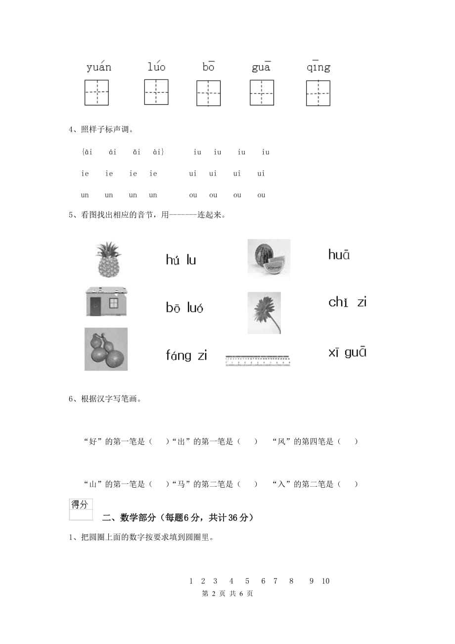 宁夏实验幼儿园中班下学期期中检测试题 附答案_第2页