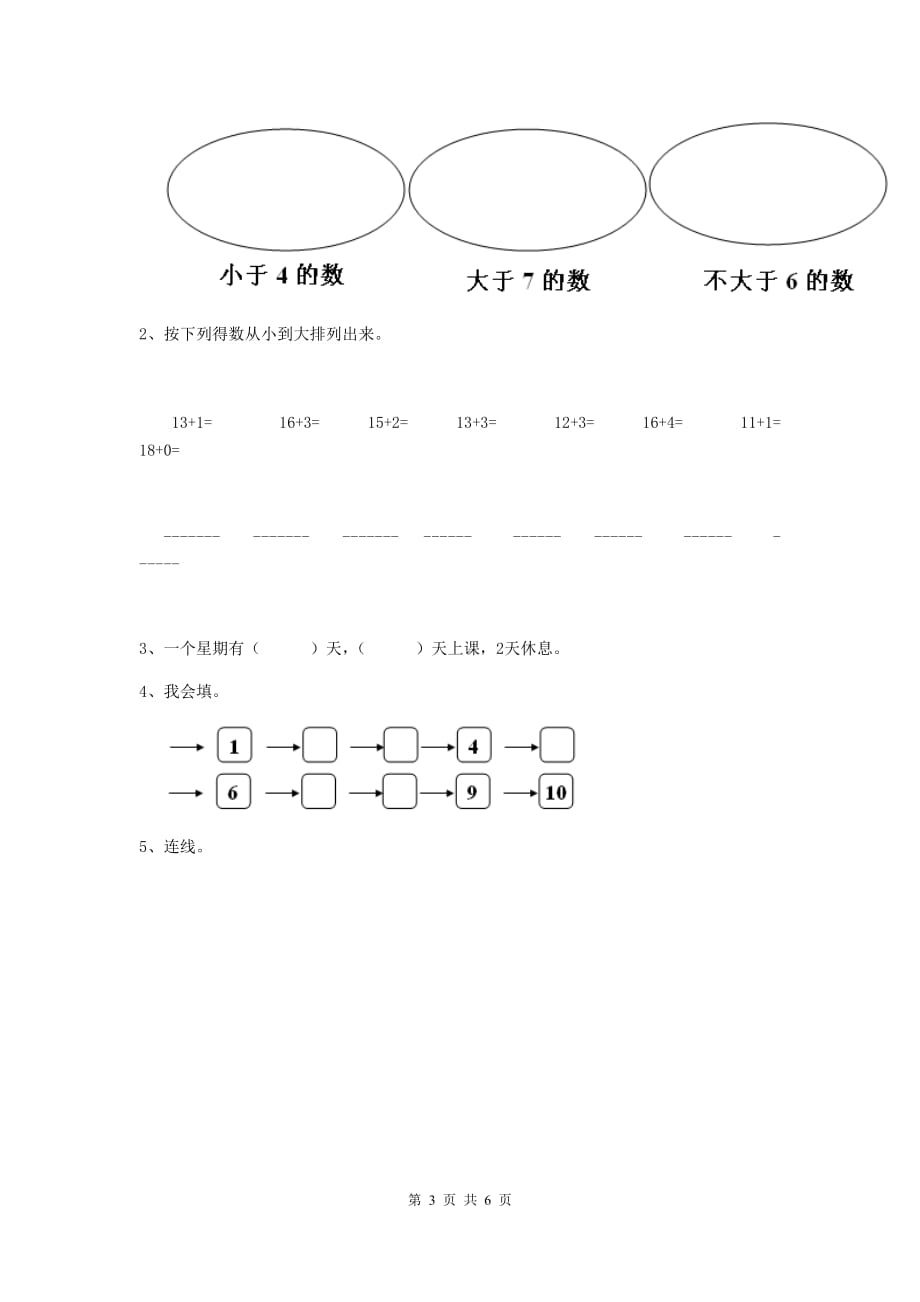 宁夏实验幼儿园中班下学期期中检测试题 附答案_第3页