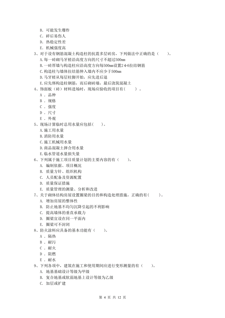 新疆2020年一级建造师《建筑工程管理与实务》模拟试题 （含答案）_第4页