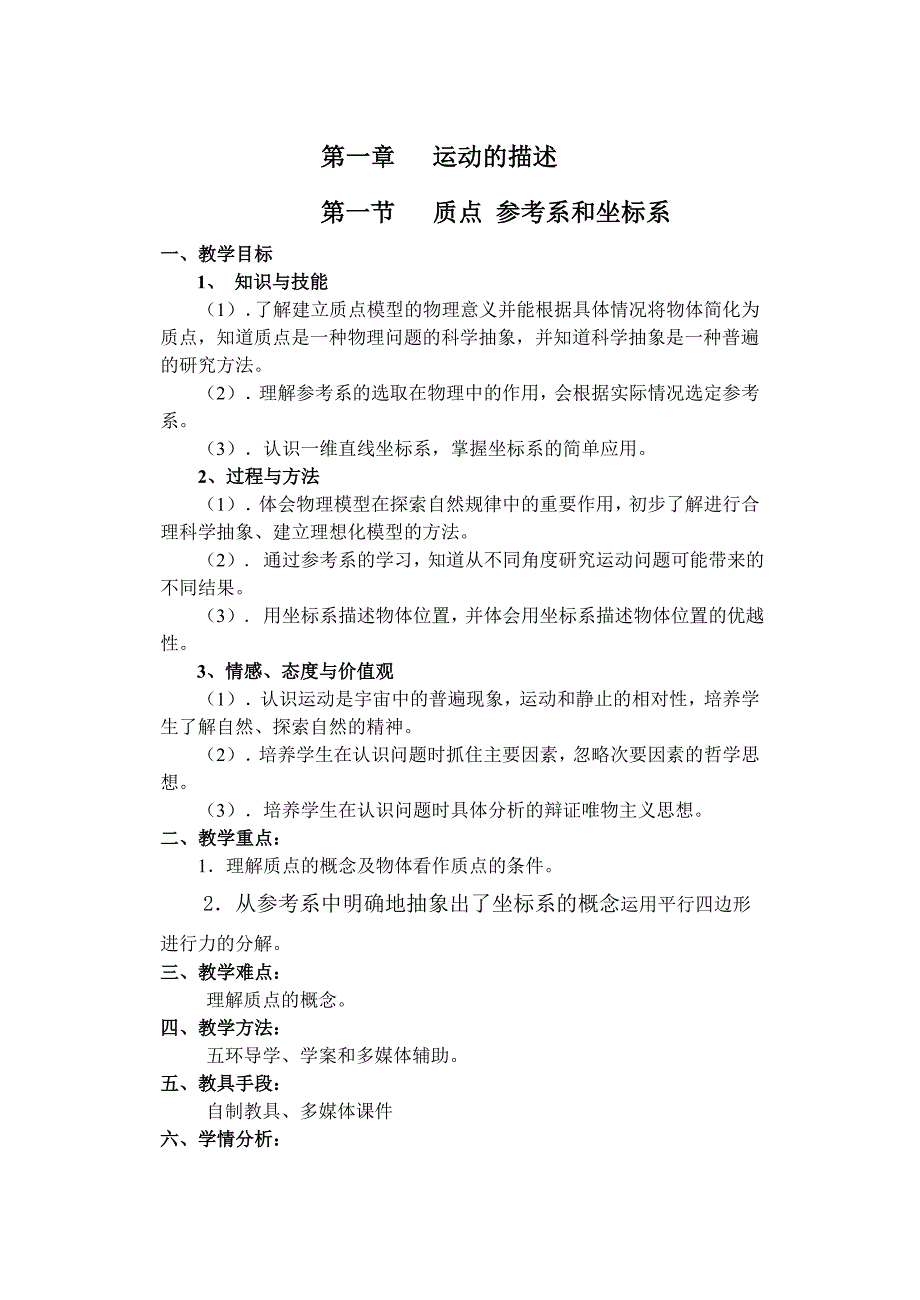 高一物理教案三维目标_第1页