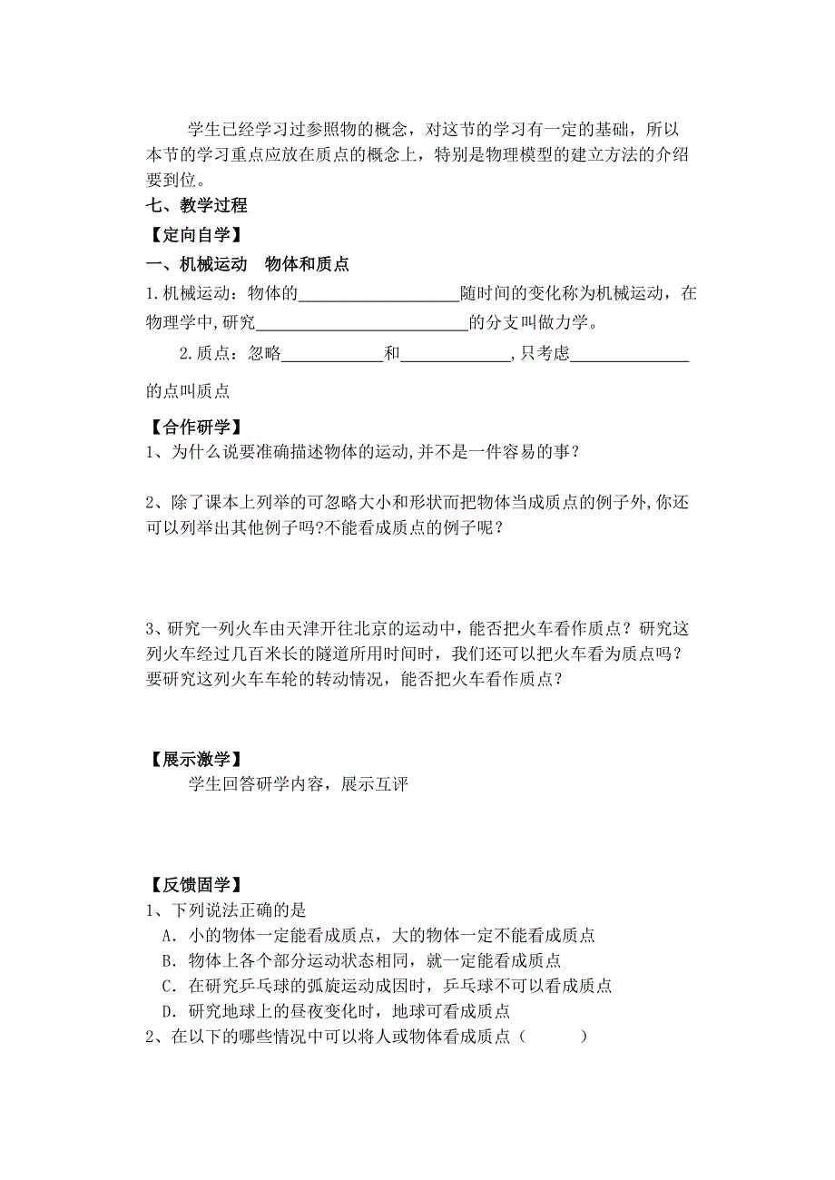 高一物理教案三维目标_第2页