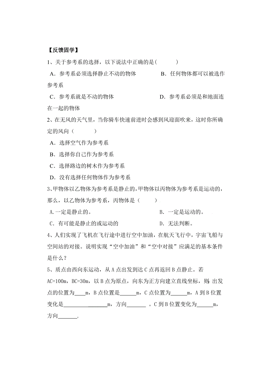 高一物理教案三维目标_第4页