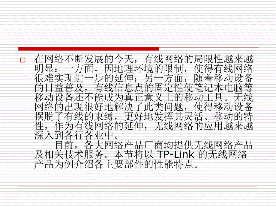 网络技术第25讲_第2页