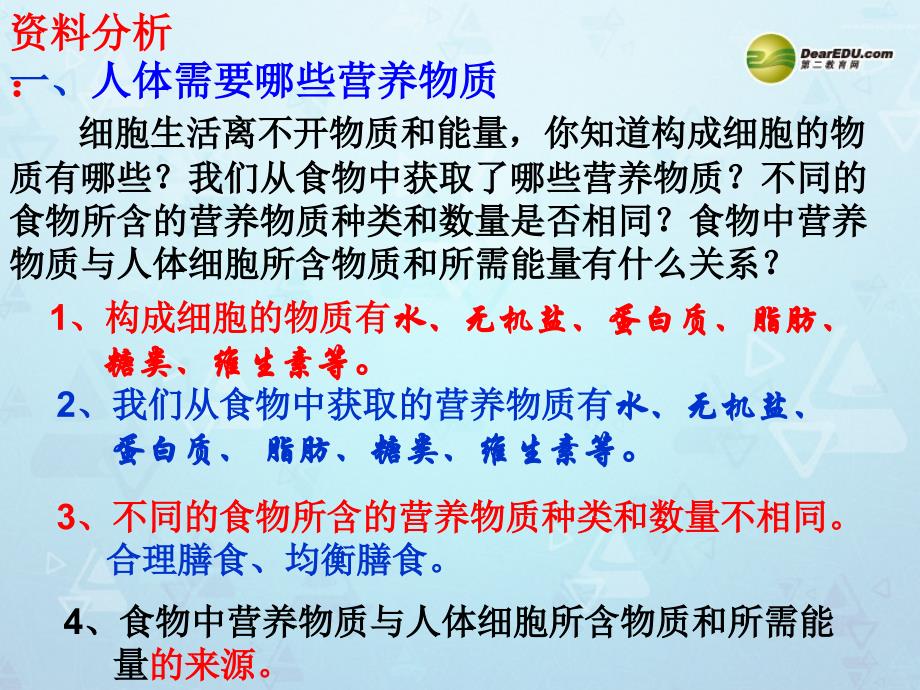 七年级生物下册-第四单元-生物圈中的人第二章人体的营养第一节食物中的营养物质课件新人教版_第4页