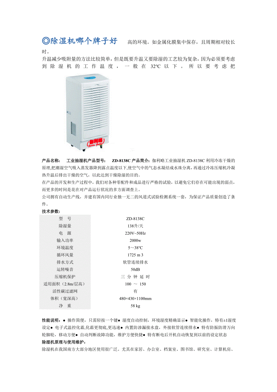 除湿机哪个牌子好_第1页