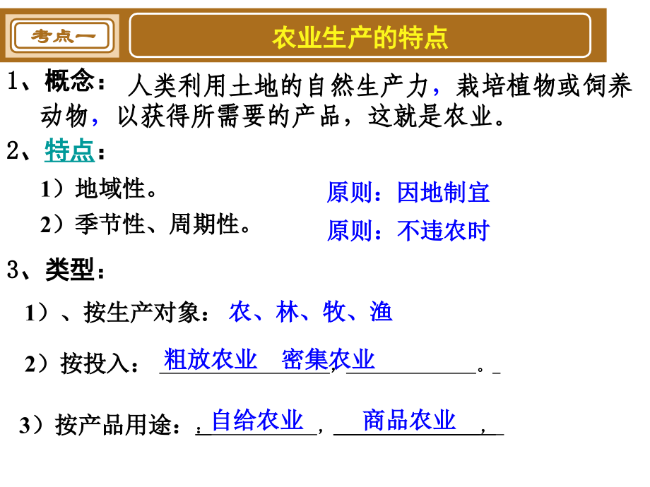 必修二地理湘教版3.2农业区位因素与农业地域类型课件(共132张ppt)概要_第4页