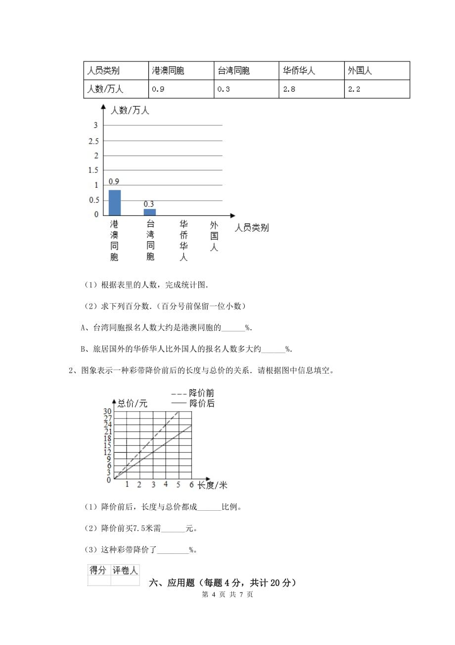 凉州区六年级数学上学期期末考试试卷 含答案_第4页