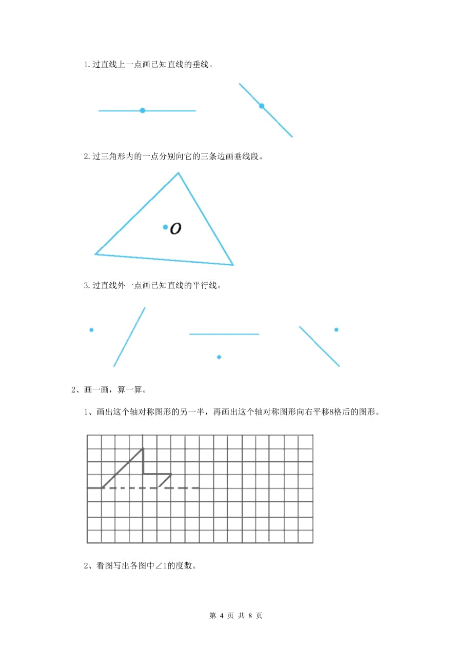 2019年实验小学四年级数学上学期开学摸底考试试题（i卷） 附答案_第4页