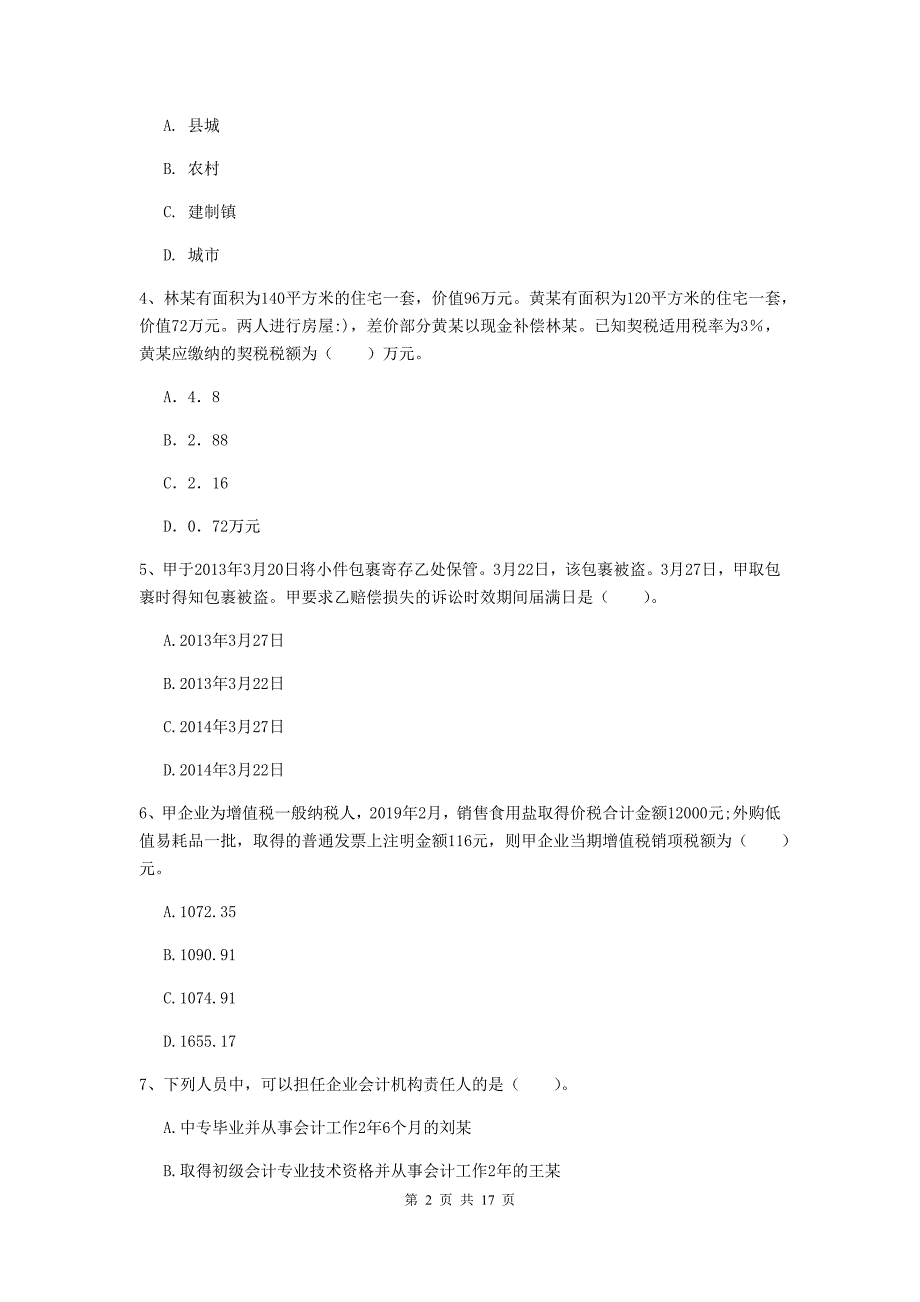 2020版初级会计职称《经济法基础》考试试题（ii卷） （附答案）_第2页