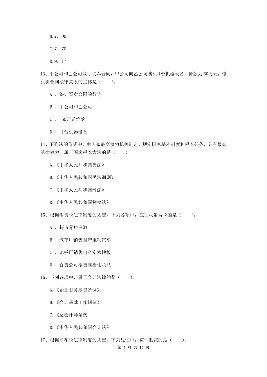 2020版初级会计职称《经济法基础》考试试题（ii卷） （附答案）_第4页